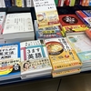 本の出版(14) 本の売り方も書店の個性が出ますね
