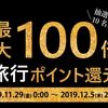 ブラックフライデーで旅行をお得に！2019年セール情報まとめ