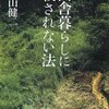 ゆる田舎暮らしがちょうどいい