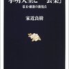 幕末落涙史奇譚   メソメソする公家と号泣する老中