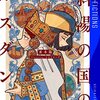 宝塚歌劇『ディミトリ～曙光に散る、紫の花～』感想会 - ロマンチックなものはよりロマンチックに、悲しいものはより悲しく