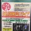 香川 SOLIDEMOミニライブ 参加レポ