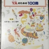 『13歳からの絵本ガイド YAのための100冊』