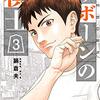 焔の眼 押切蓮介 あらすじと感想 Phmpk Log 焔の眼 押切蓮介 あらすじと感想 Phmpk Log