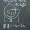 極寒の師走になったけど　イヤだとは言えない忘年・・・　いろいろと訳アリなんですw　^^!