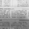 産経新聞に書評=奨学金悪玉論のウソを突く『今こそ奨学金の本当の話をしよう』