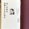 全盲ろうの大学教授 福島智氏『ぼくの命は言葉とともにある』