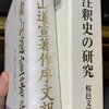 11/12のつぶやき