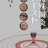 鍼灸の方法にはさまざまなものがある｜特殊鍼灸テキスト