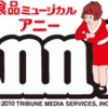 ミュージカル『アニー』（2010年）