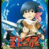 『ブレイブ ストーリー』を観た