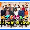 「ナオト先輩」めざましテレビに再度登場！！【フジテレビ】