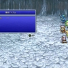 FF4、アルテミスの弓はなかなか出ない。