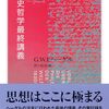俺の歴史哲学のために