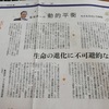 「福岡伸一の動的平衡 ーウイルスという存在ー」（2020年4月3日 朝日新聞）