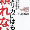 ☴１２〕─１─日本のシロウト政治家が功名心や野心に走ると国益を損ね国費が奪われる。～No.44No.45　＊　