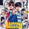 【コラボ企画……？】吉野宅で実写版「バクマン。」を見たので私目線で面白いを語ってやんよ【感想】