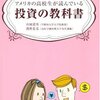 アメリカの高校生が読んでいる投資の教科書