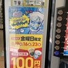 ファミマのフラッペ100円引き