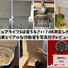 ウォータースタンド ピュアライフSは音うるさい？dB測定した結果とリアルな作動音を写真付きレビュー