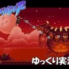 【The Messenger】「西の英雄」会話に夢中になる忍者ロイドヴァニア＃10