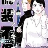 ドラマ 偽装不倫 杏 宮沢氷魚の透明感にうっとり キスシーンもベッドシーンも美し 読み方 あらすじ ネタバレ 父親 ひなママさんのどっちにすすむ ドラマ 偽装不倫 杏 宮沢氷魚の透明感にうっとり キスシーンもベッドシーンも美し 読み方 あらすじ ネタバレ 父親 ひなママさんのどっちにすすむ