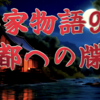 【平家物語96 第1巻 南都への牒状〈なんとへのちょうじょう〉】三井寺への返事には、態度未定、目下検討中という政治的用語をふんだんに使われた返書が送りかえされた。