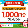 ECナビ　dカード GOLD発行で5,000ポイントプラスのキャンペーンやAmazonギフト券1,000円分プレゼントのキャンペーンを開催中　