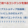 ドラクエ10の運営は「多人数で遊べるコンテンツ」を強化するのをもう諦めたんだろうなと思った・・・
