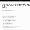 男性声優キャラソン好きがSpotifyのフリープラン、Premiumプランを３か月利用してみた感想