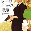 「女には向かない職業」を読みました