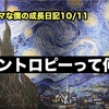 ノロマな僕の成長日記10/11