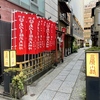 三原小路のあづま稲荷大明神