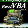 パーフェクトExcel VBA