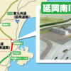 NEXCO西日本 E10東九州自動車道(延岡南道路)の通行料金が変更