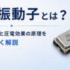 5/22　技術情報　日本電波工業