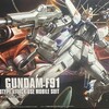 HG ガンダムＦ91　　製作記録