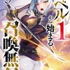 レベル1から始まる召喚無双 THE COMICマイクロマガジン社七桃りお