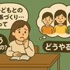 「✨️子どもとの関係づくり！✨️」って何…？と悩む先生へ：一人ひとりの『何か』を見つける3つの観察法
