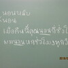 ２．２２．（木・晴れ）パシュート待望の金！　二人の死亡、金子、大杉。タイ語。