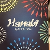 協力ゲーム「HANABI」で、君もエスパータイプになろう