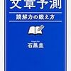 文章予測 読解力の鍛え方 (角川ソフィア文庫)