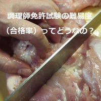 調理師免許の取り方 調理師になる2つの方法と独学受験について 21年版 おしょぶ の と