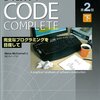 Code Complete 第2版 下