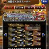 【DQMSL】72時間限定ハーフアニバーサリー後編引いた結果！エリュトロンが欲しいんだよ！！