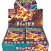 【ポケモンカード】明日7/28(金)から「黒炎の支配者」販売開始　ローソンは7時から！