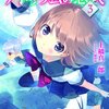 アトリウムの恋人〈3〉 (電撃文庫) [感想]