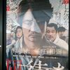 映画「凪待ち」感想。