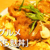 肉は使わずジューシーな丼！B級グルメ「あぶら麸丼」