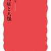 読書記録 - 「花粉症と人類」 小塩海平 著 (岩波新書)